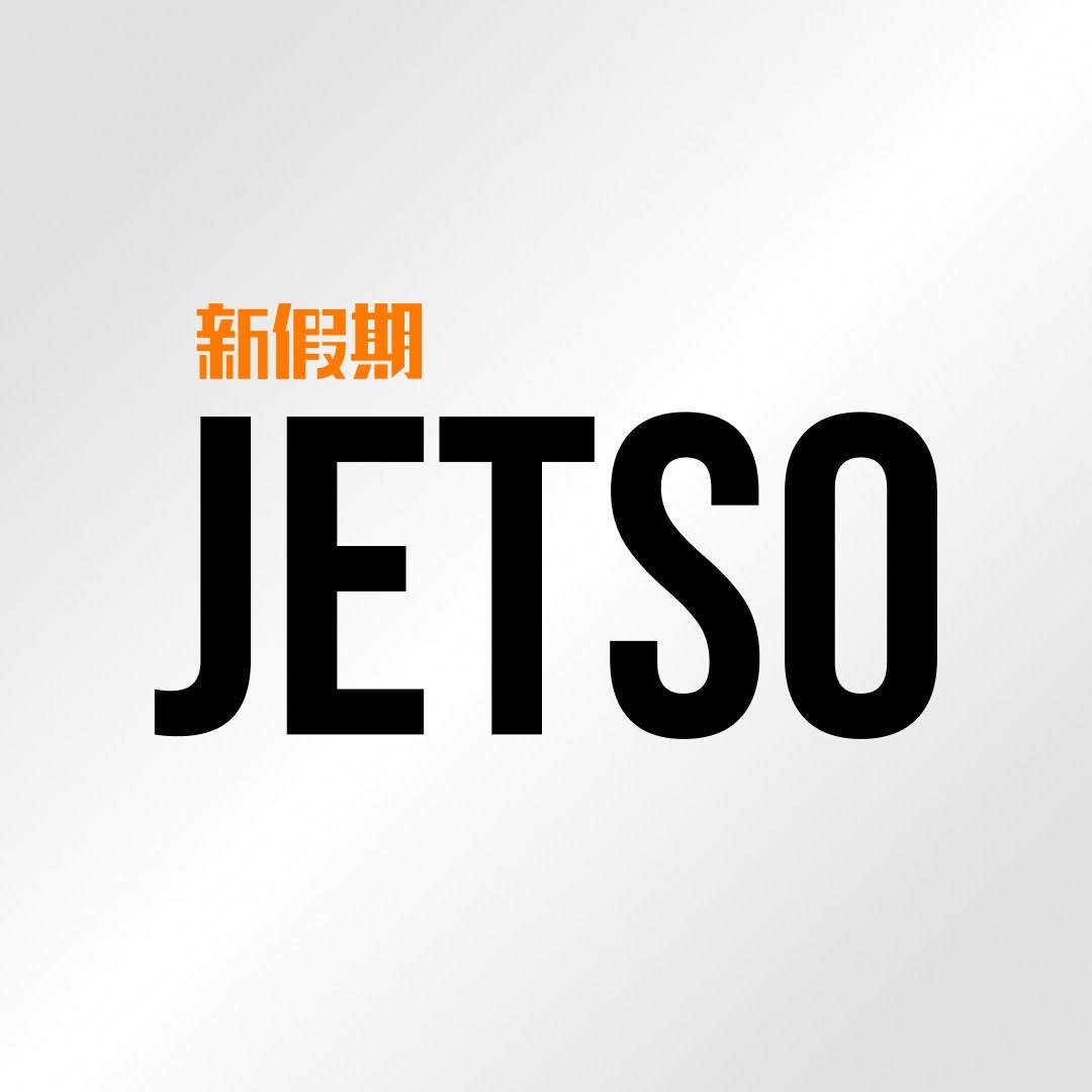 新假期 Jetso logo
