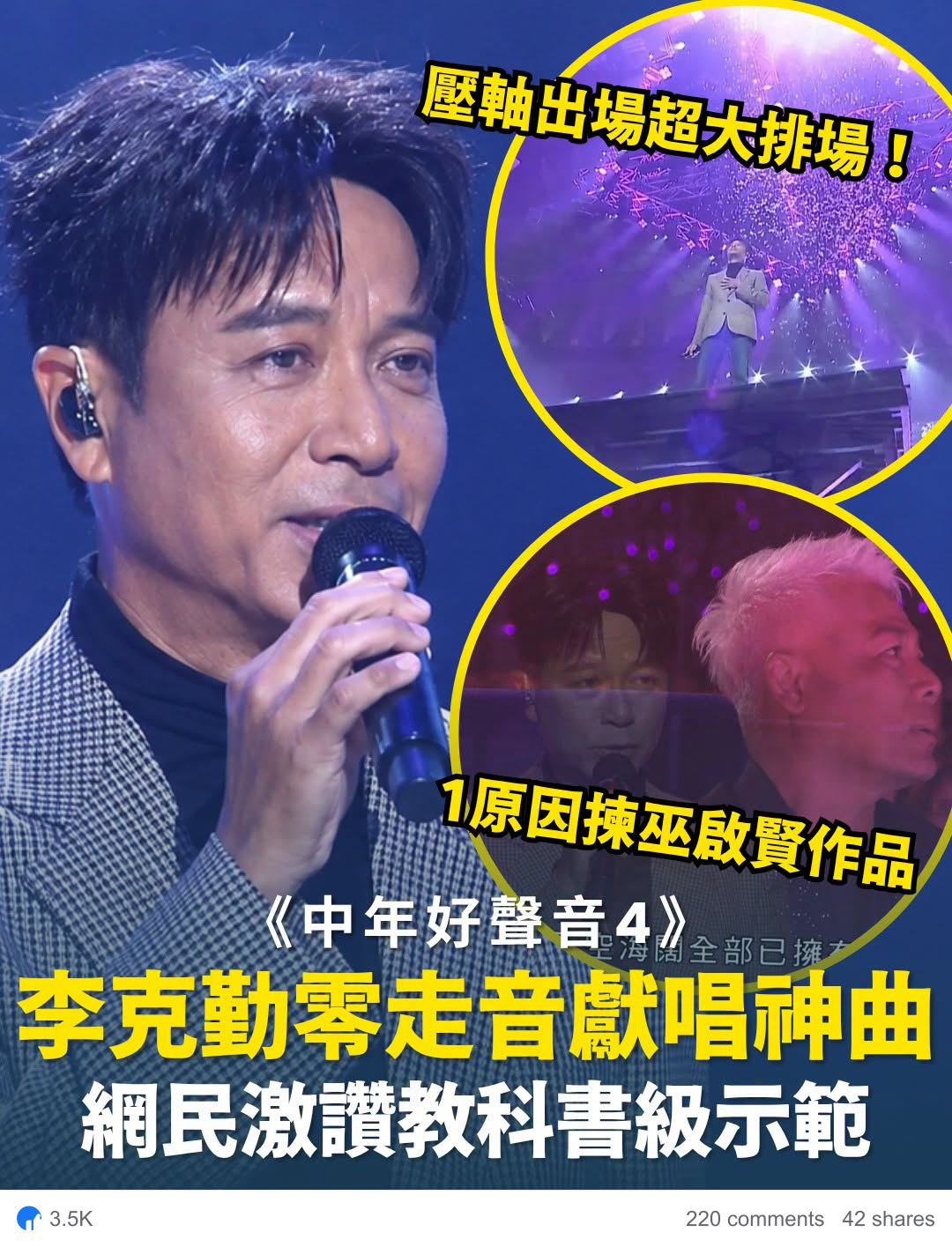Lee Hacken singing competition Jetso Facebook post with interaction figures