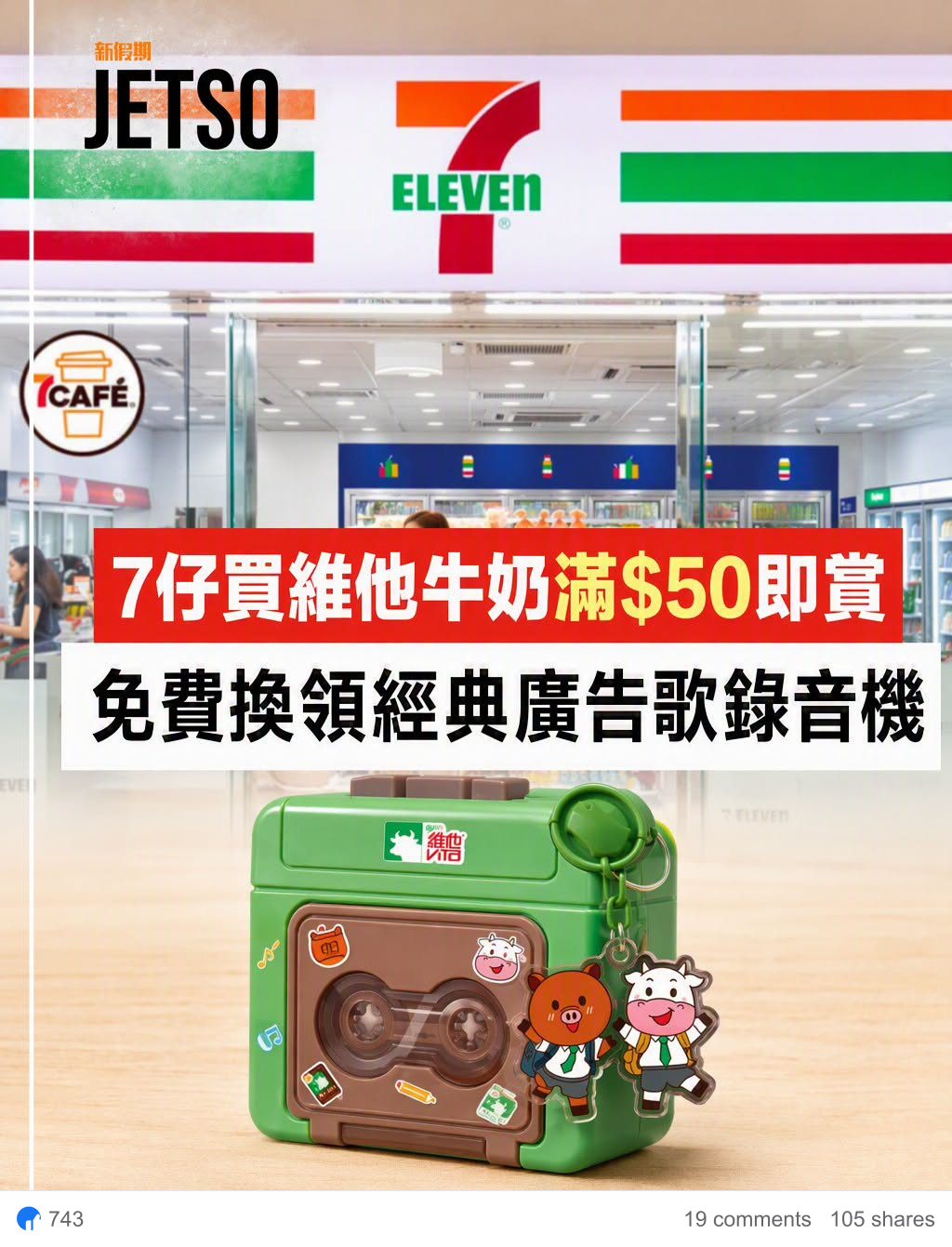 7-Eleven and Vitasoy recorder offer Jetso Facebook post with interaction figures