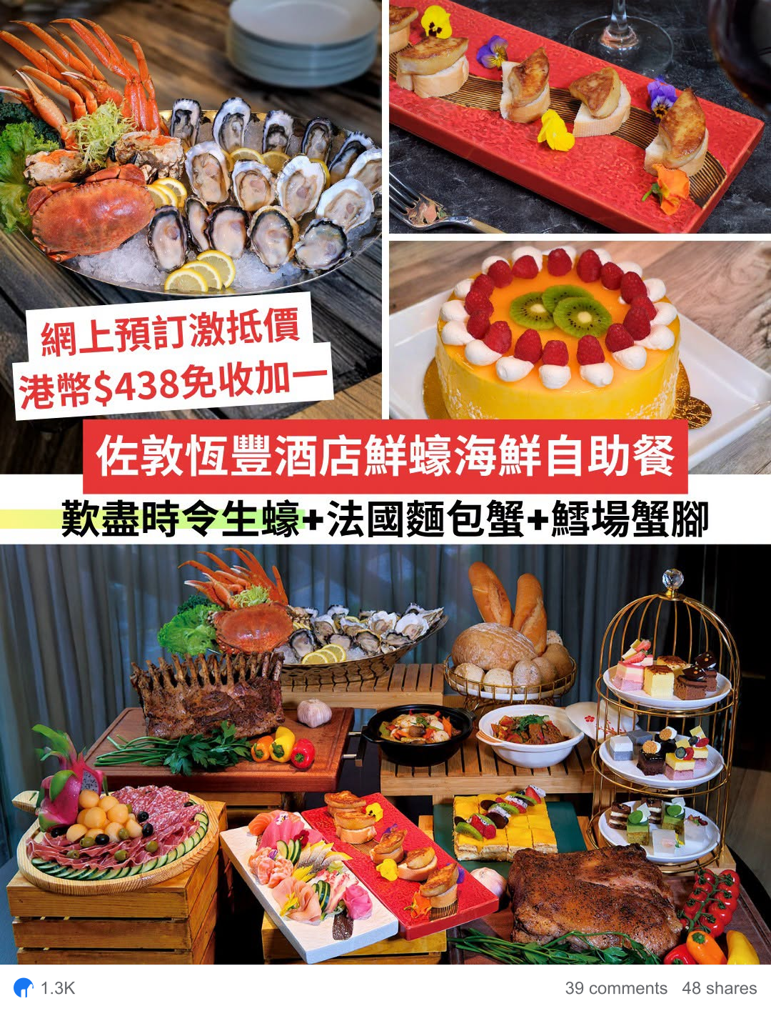 Prudential Hotel seafood buffet offer Jetso Facebook post with interaction figures